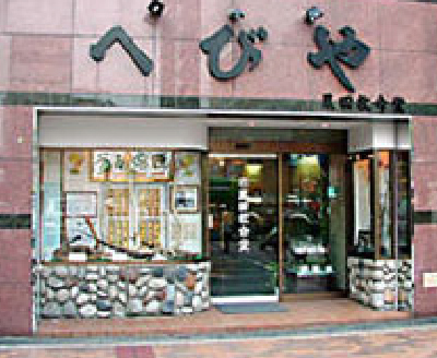 へび屋の店舗